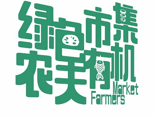 创意市集海报