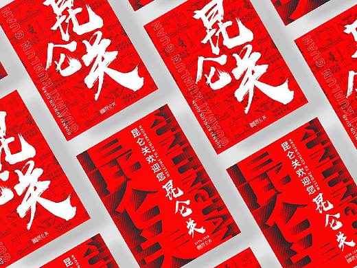 南宁昆仑关抗战旅游民俗文化形象设计