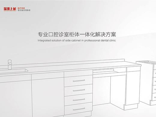 口腔医疗边柜图册
