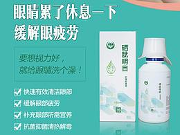 硒肽明目護理抑菌液