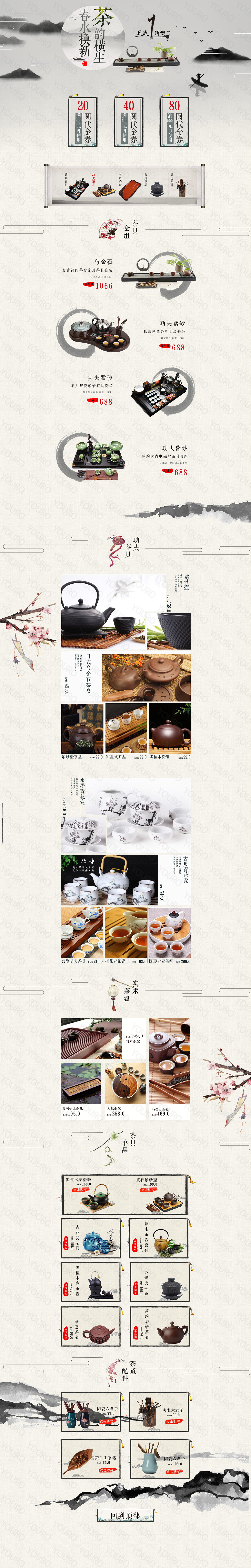 茶具古风专题页（图ZMTc1NzExMjEy） - 电商 - 站酷设计师YOURO原创素材 - 站酷ZCOOL