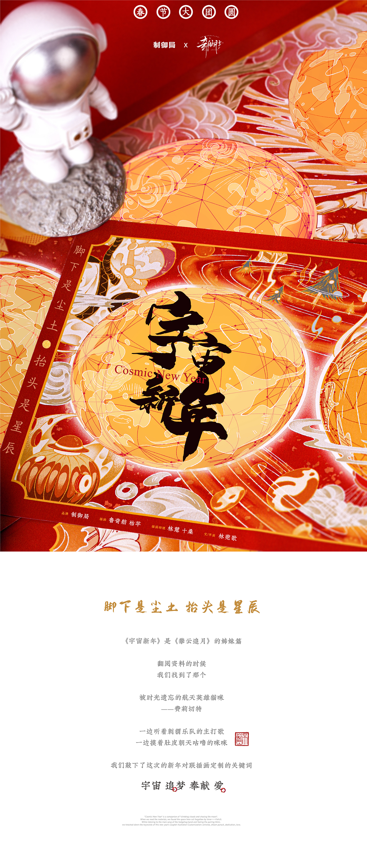 制御局x奇舫社｜宇宙新年 一眼万年（图ZMTkyMDM5NDk2） - 商业插画 - 站酷设计师奇舫社原创素材 - 站酷ZCOOL