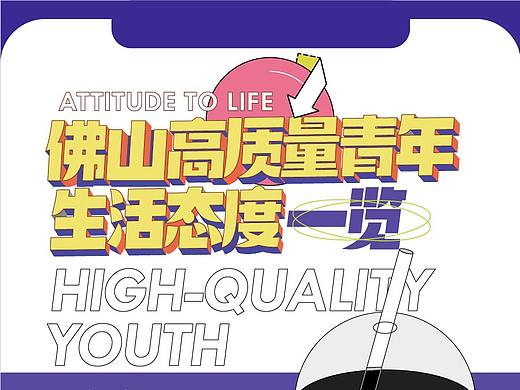 高质量青年（个人主页-ZNTYzNTA5MjQ=） - 海报 - 站酷设计师无装饰的码头原创素材 - 站酷ZCOOL