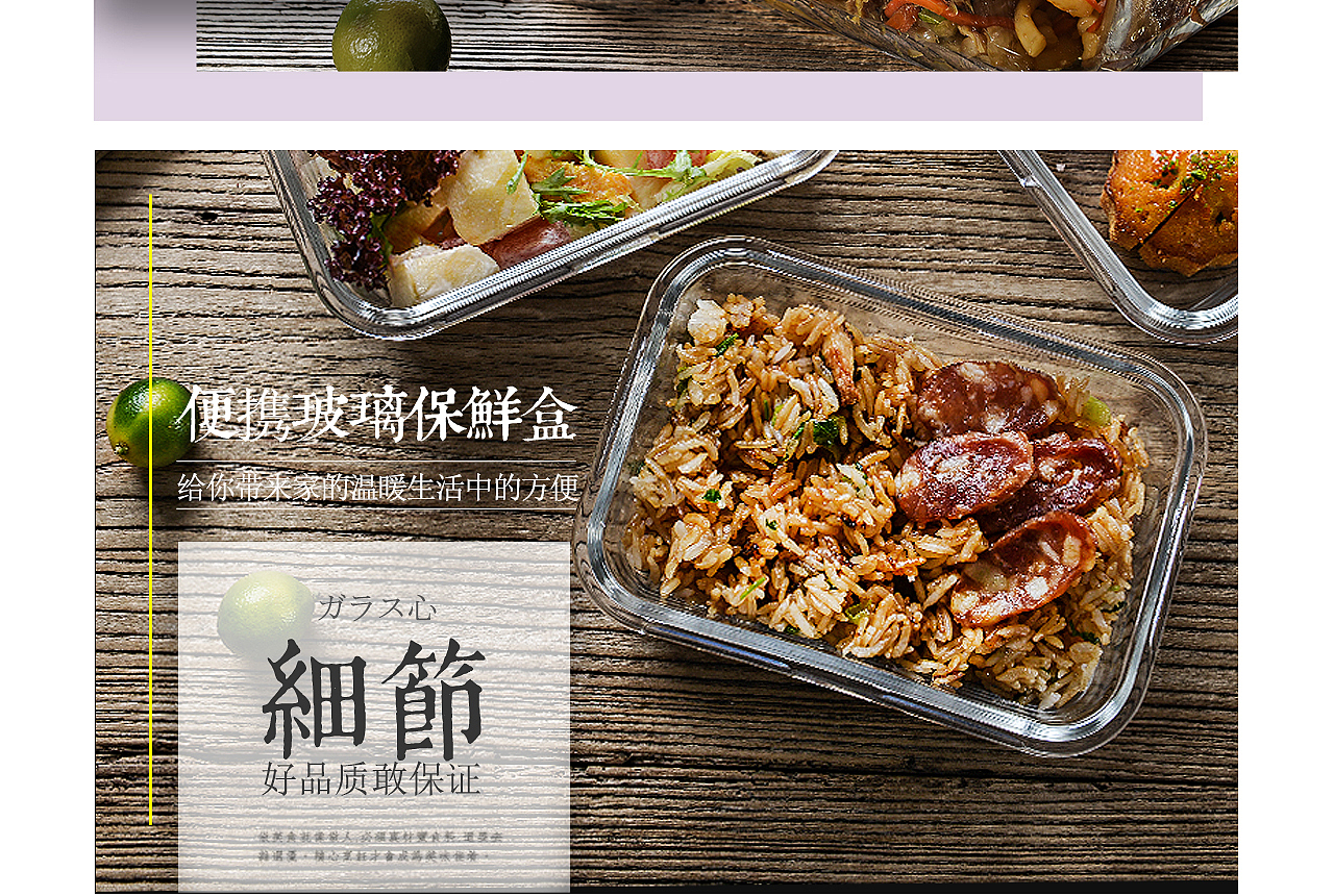 优聚极【仁淏玻璃保鲜盒详情策略分析】