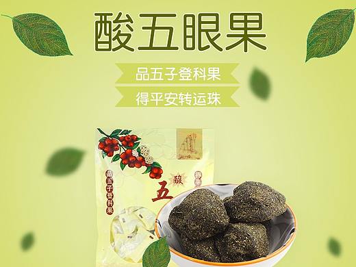 五眼果