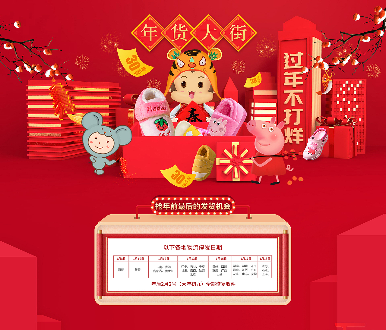 年货节（图ZMTkxODY4MTQ4） - 电商 - 站酷设计师喵小恋原创素材 - 站酷ZCOOL