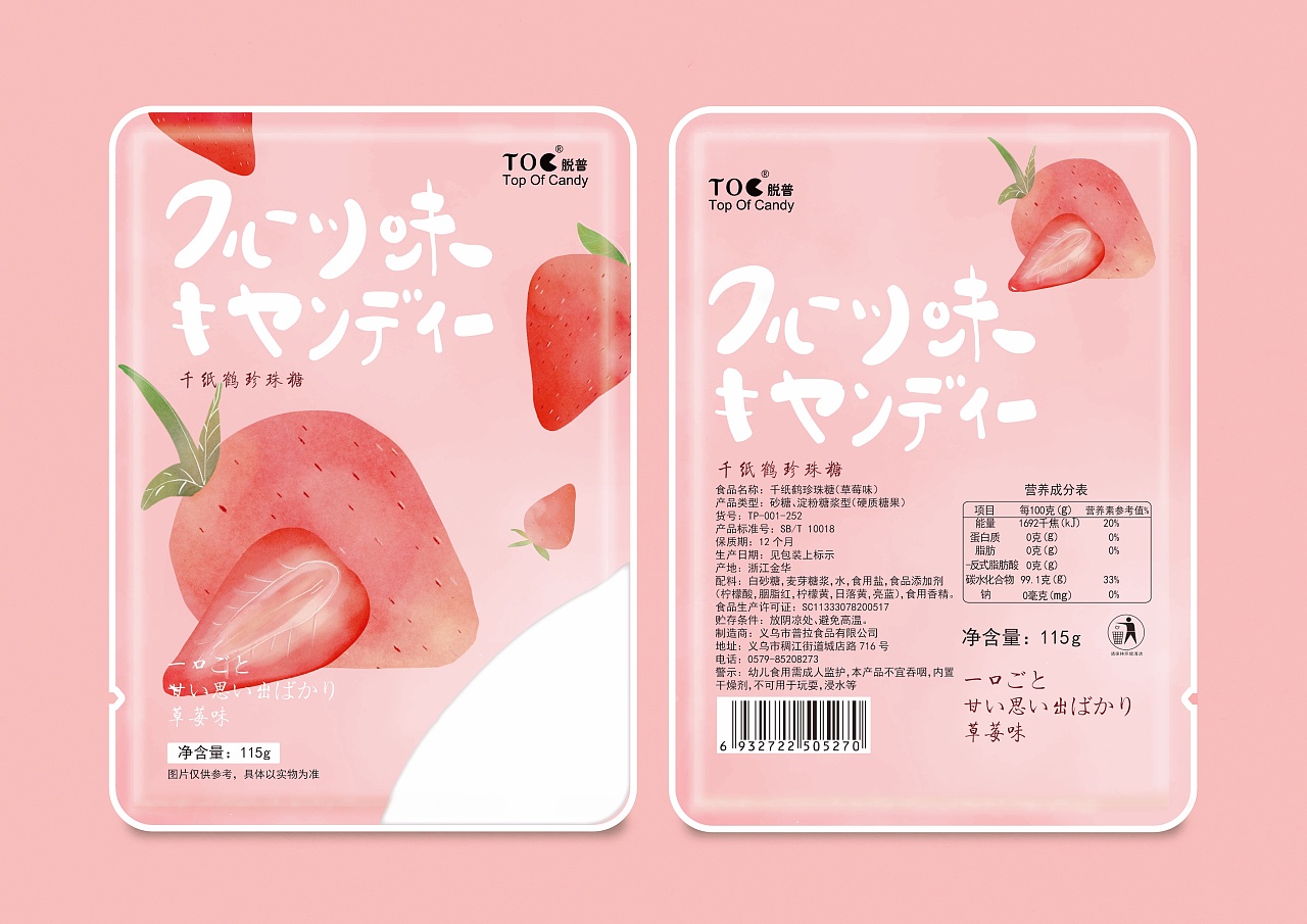 水果糖也需要温温柔柔