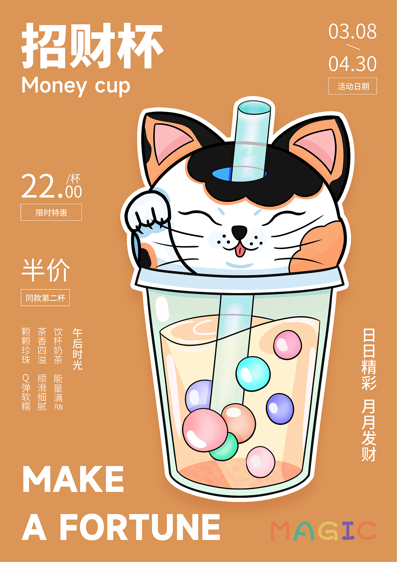 MAGIC奶茶IP形象设计（图ZMjkxOTYzMzI4） - IP形象 - 站酷设计师楚光晨曦原创素材 - 站酷ZCOOL