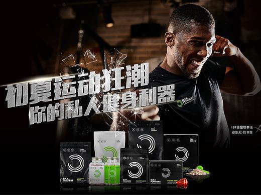 Bulkpowders海外旗舰店-7月日常页面（个人主页-ZMjk2MTE3Mjg=） - 电商 - 站酷设计师当夏夏夏夏原创素材 - 站酷ZCOOL