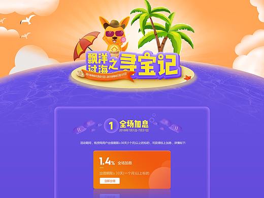 七月份漂洋过海之寻宝记活动页面
