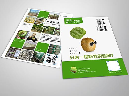 农产品——猕猴桃宣传彩页 Kiwi fruit（个人主页-ZMzU1ODYwMjg=） - 宣传物料 - 站酷设计师zhlle原创素材 - 站酷ZCOOL
