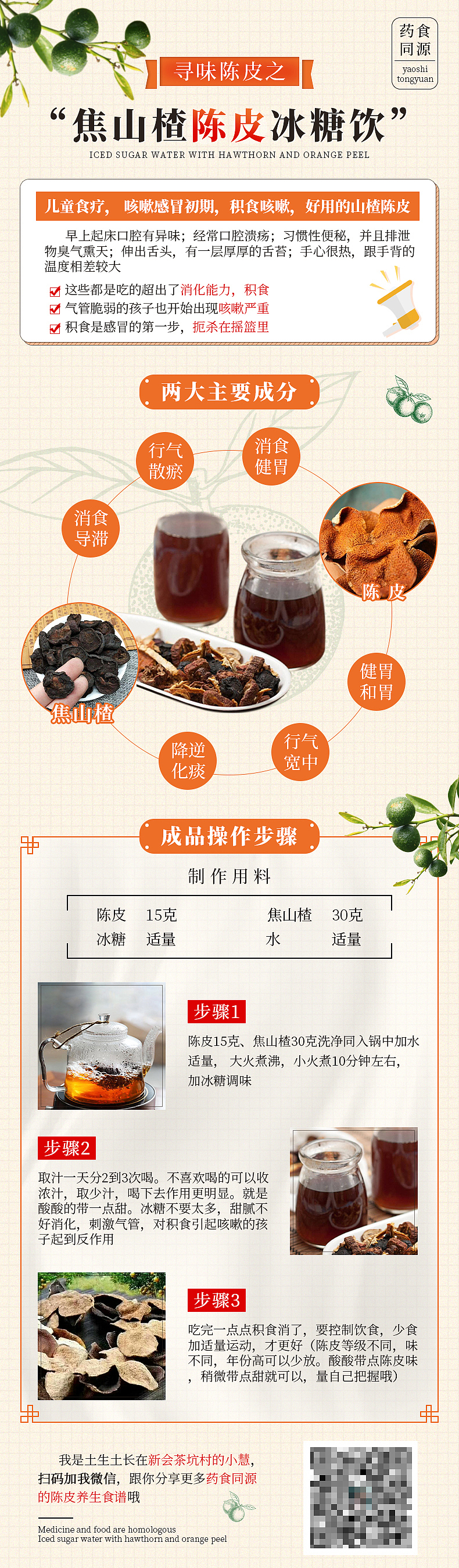 药食同源海报 陈皮 小儿食疗（图ZMjI4NTQ4ODA0） - 电商 - 站酷设计师忘忆回首原创素材 - 站酷ZCOOL