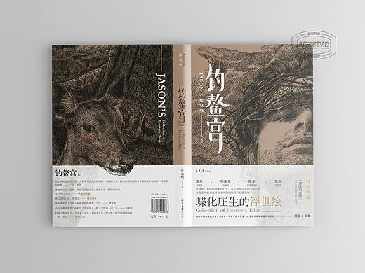 脑洞中枢品牌策划设计 书籍装帧设计2021.6.8-2