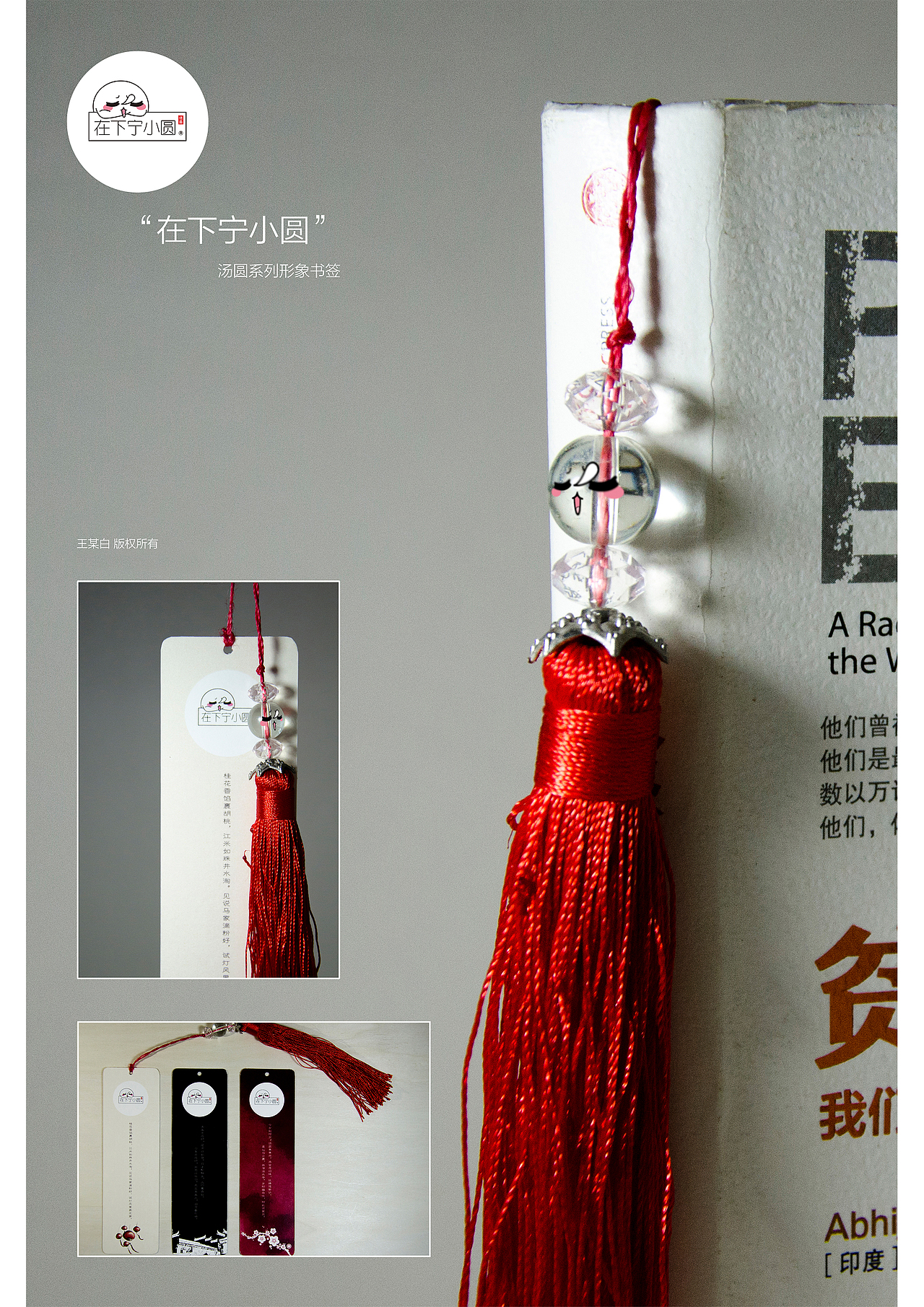 "在下宁小圆"汤圆形象