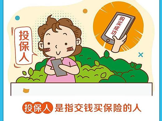 保险知识漫画 8.2