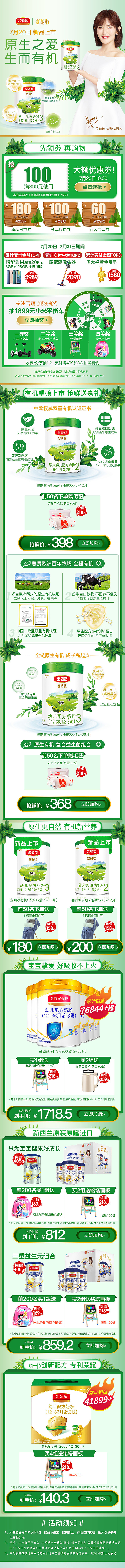 【婴儿奶粉页面】伊利金领冠（图ZMTcxNTU0NDEy） - 电商 - 站酷设计师大发星06原创素材 - 站酷ZCOOL