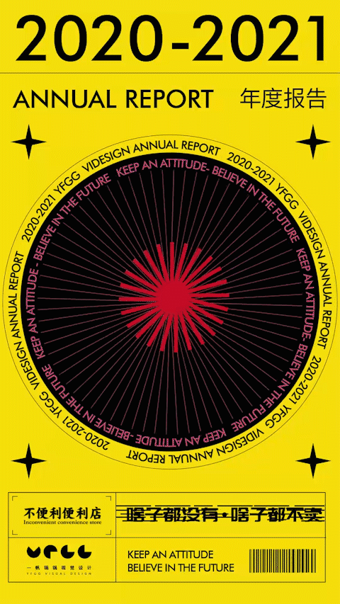 2020年度视觉报告（图ZMjQyNjE0Mjgw） - 品牌 - 站酷设计师一帆锅锅原创素材 - 站酷ZCOOL
