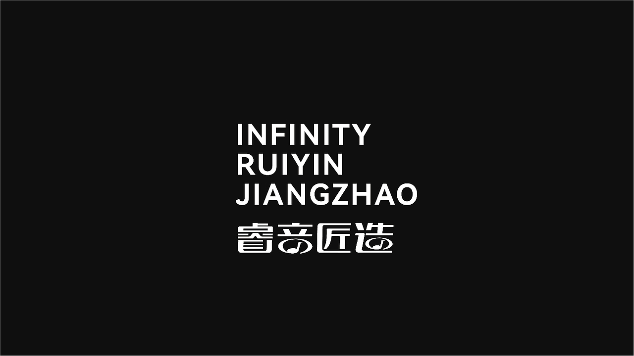 【瑞咖/品牌全案】INF睿音匠造|匠心制作 打造悦耳声音（图ZMjc3MjI1NzA0） - Logo - 站酷设计师瑞小咖原创素材 - 站酷ZCOOL