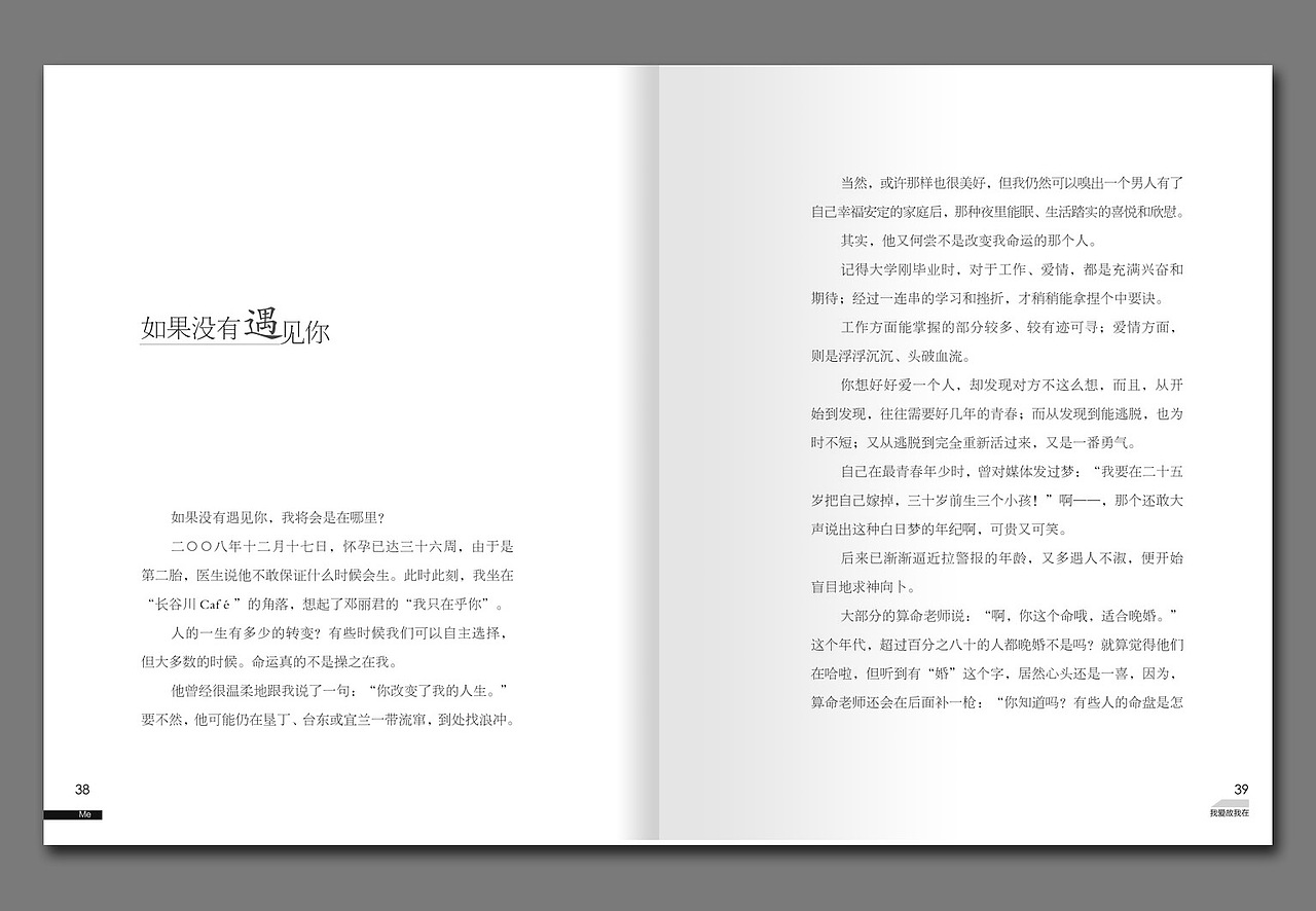 《我爱故我在》简体版本内文版式设计:正文部分内文