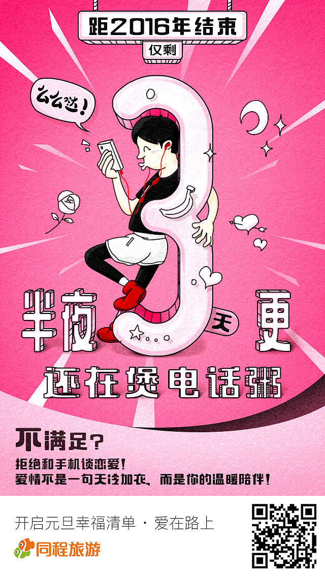 元旦倒计时（图ZNjg5MjUxMDA=） - 商业插画 - 站酷设计师紅树林原创素材 - 站酷ZCOOL
