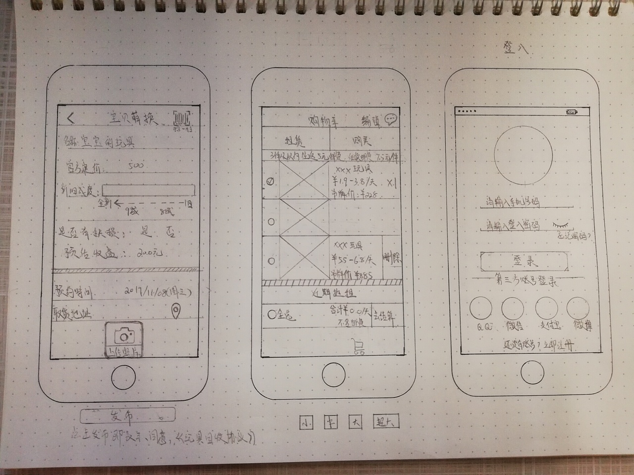为公司新项目设计的app界面手绘稿1.