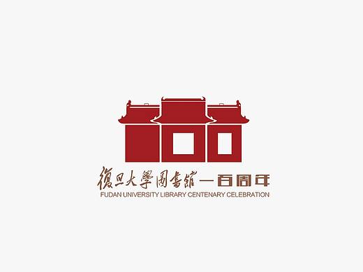 复旦大学一百周年校庆标志