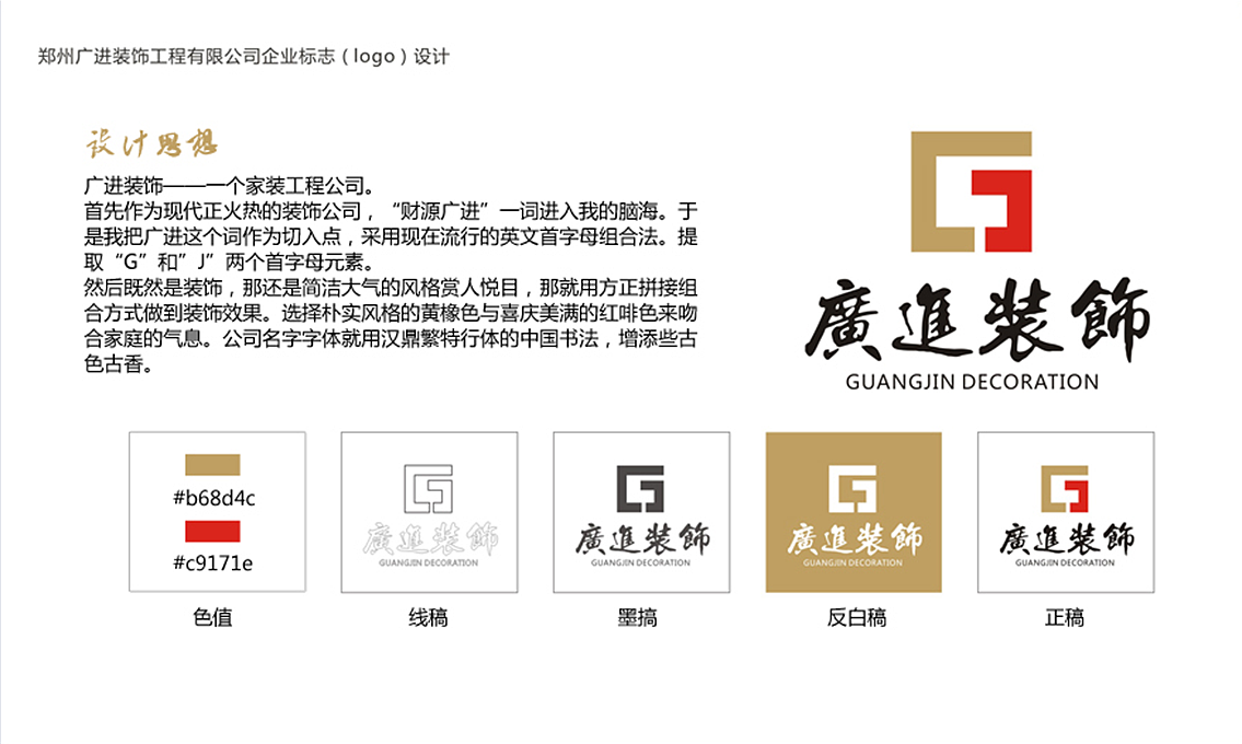 logo标志设计－装饰、建材、物流、购物商城、校园网标识－配色构图视觉文化－灵感思想来源（图ZMjI2NjE4MzY=） - Logo - 站酷设计师镣铐摊子原创素材 - 站酷ZCOOL