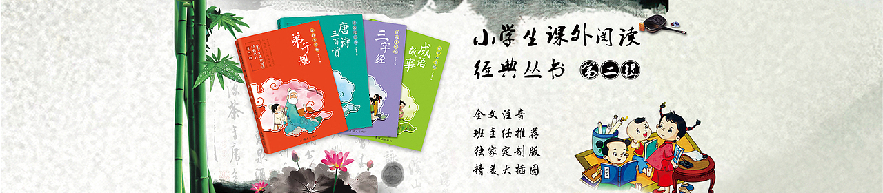 banner 轮播图 图书 梦想 国民 女神 四大名著 弟子规 三字经（图ZNjA2MDAyNjA=） - 运营设计 - 站酷设计师金文淑原创素材 - 站酷ZCOOL