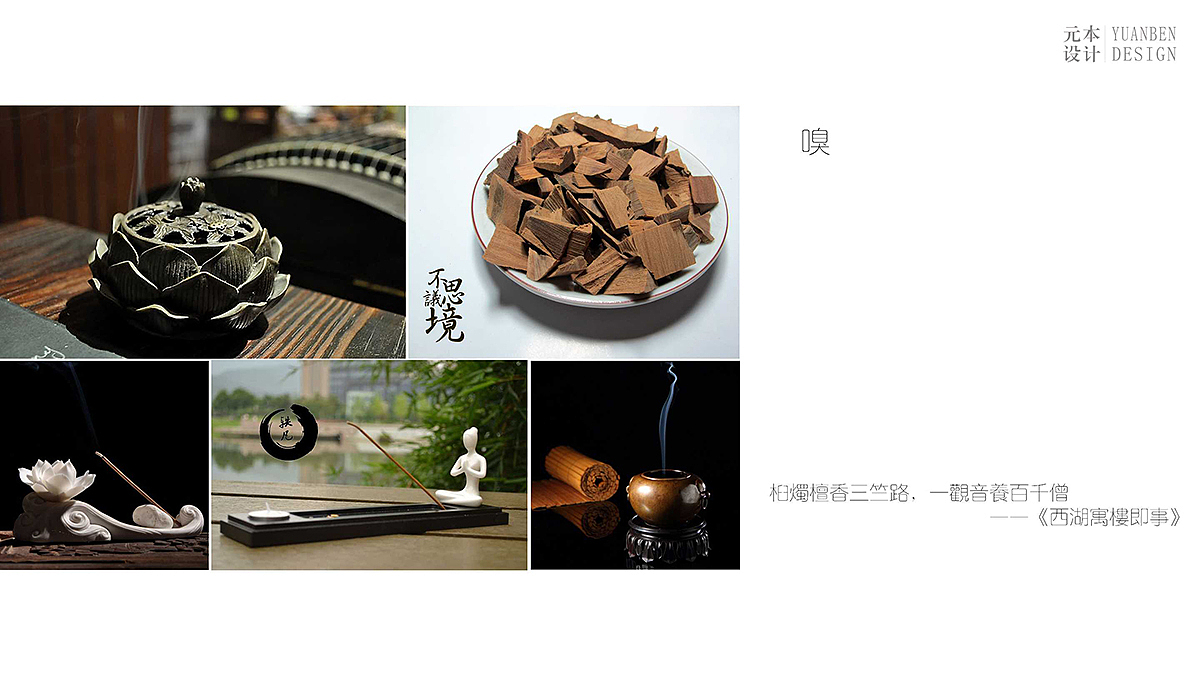 【元本设计】茶缘