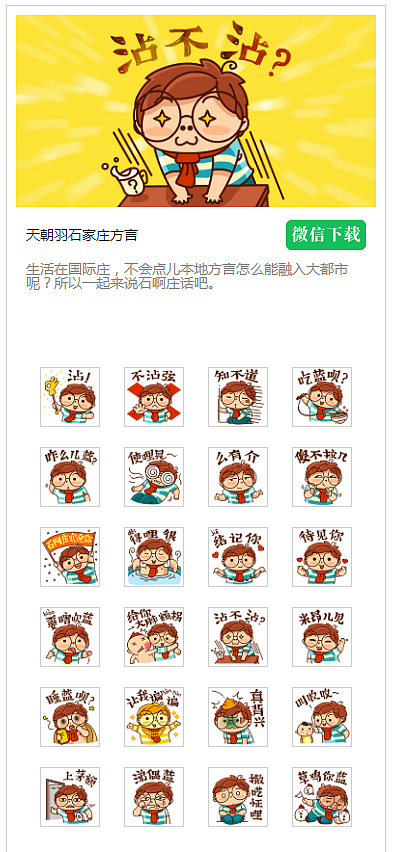 天小羽石家庄方言表情包