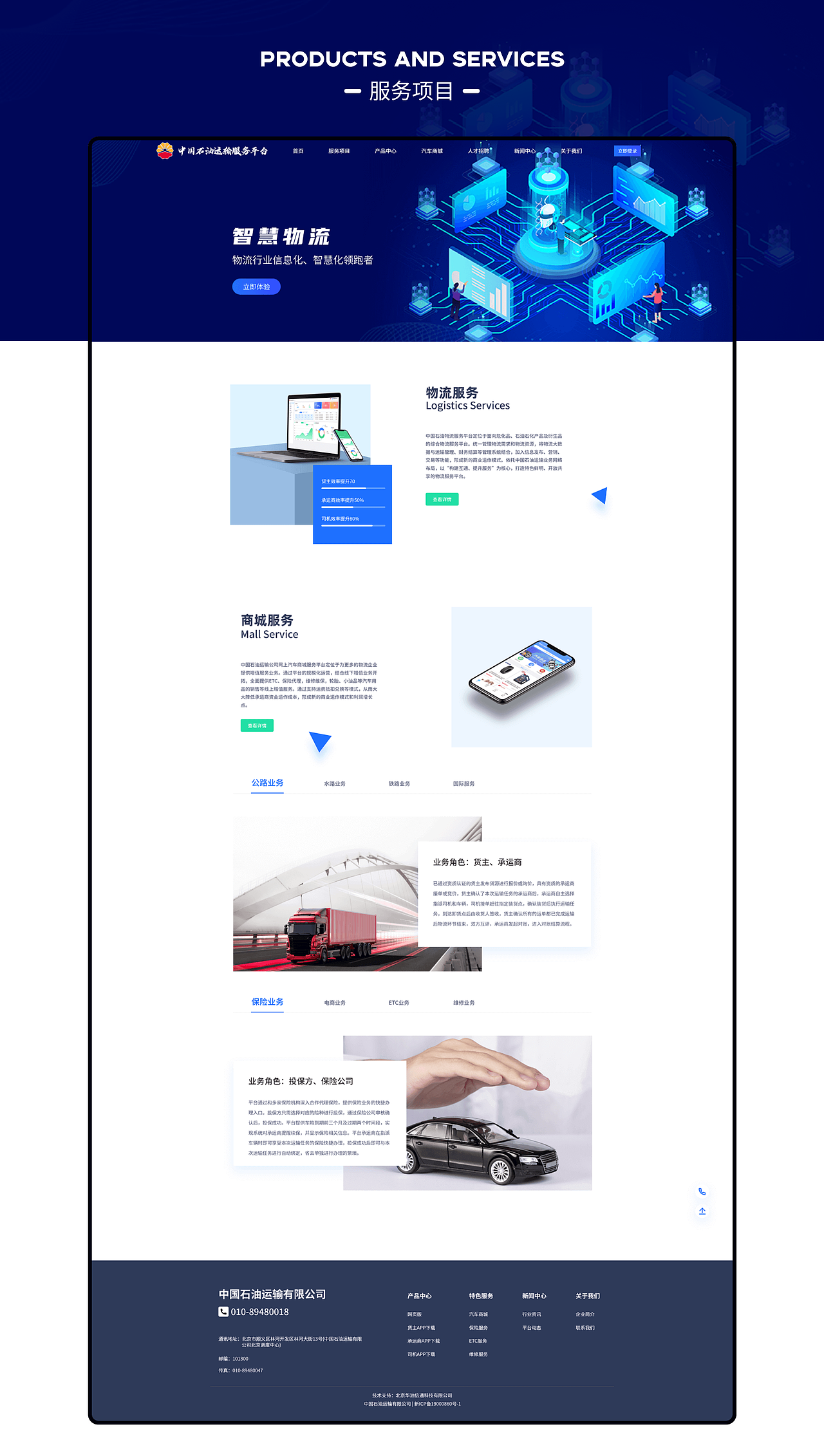 中石油物流服务平台官网（图ZMjUxOTE0OTQ0） - 企业官网 - 站酷设计师Fhimc原创素材 - 站酷ZCOOL