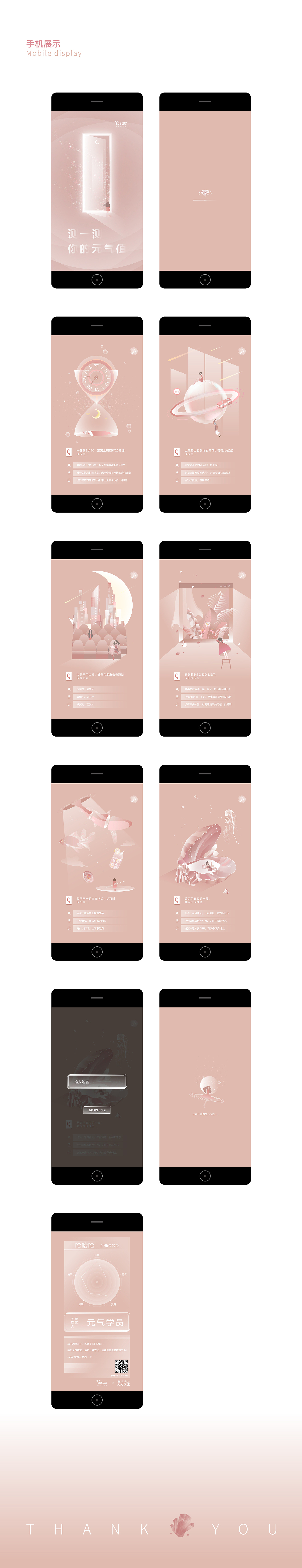 交互H5|测一测你的元气值