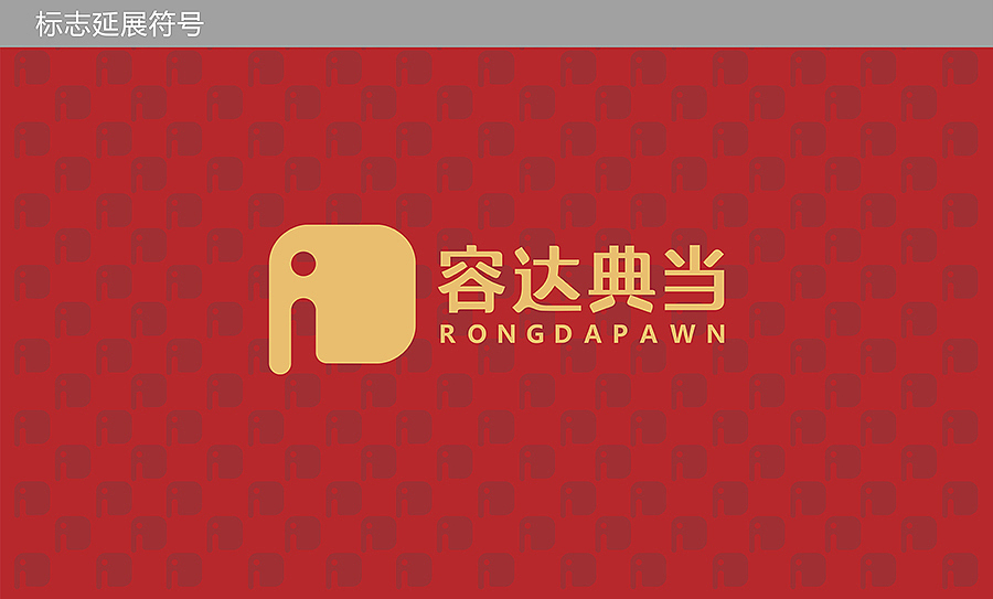 陕西容达典当有限公司品牌形象设计