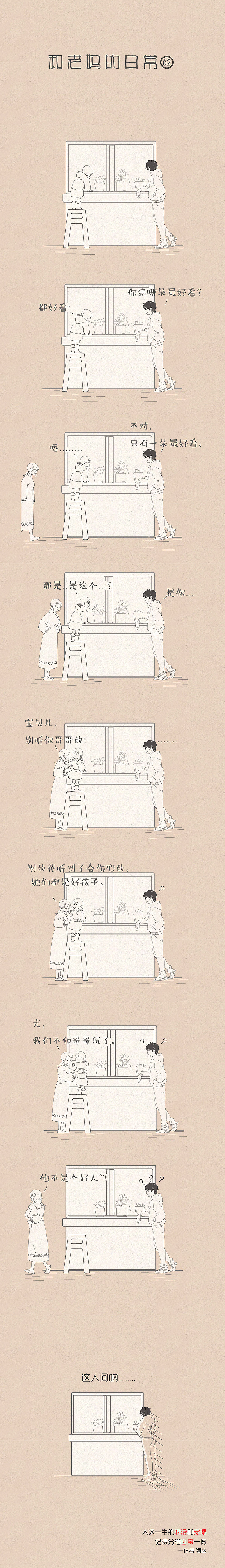我为什么反对老人带孩子。。。（图ZMTM1ODg5NzM2） - 绘本 - 站酷设计师画漫画的阿达原创素材 - 站酷ZCOOL