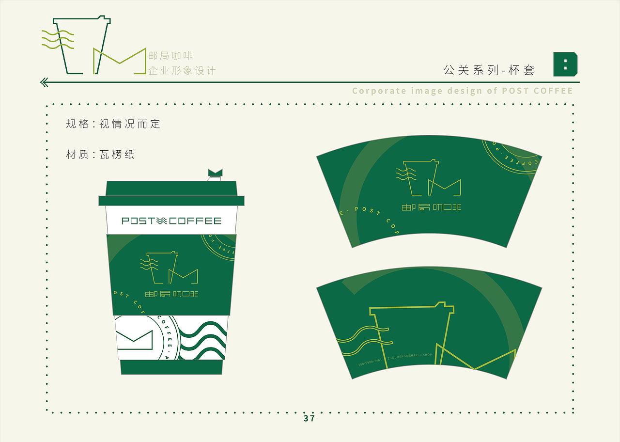 邮局咖啡-企业形象设计(图ZMzE2MjA2NTg4) - 品牌 - 站酷设计师人吴子原创素材 - 站酷ZCOOL