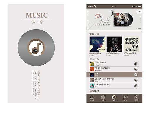 零听音乐播放器