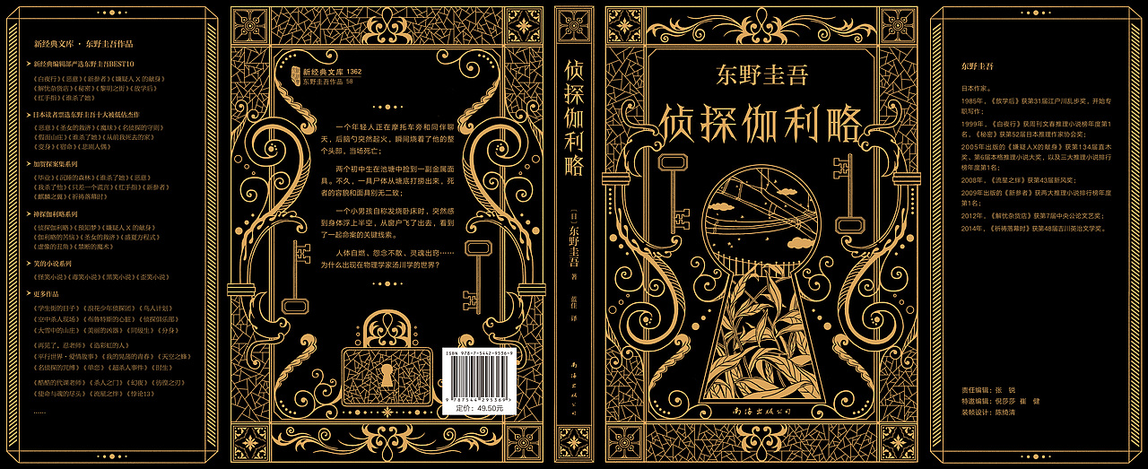东野圭吾——《禁断的魔术》《侦探伽利略》装帧设计（图ZMTc3NTk1OTUy） - 书籍/画册 - 站酷设计师沉清Evechan原创素材 - 站酷ZCOOL