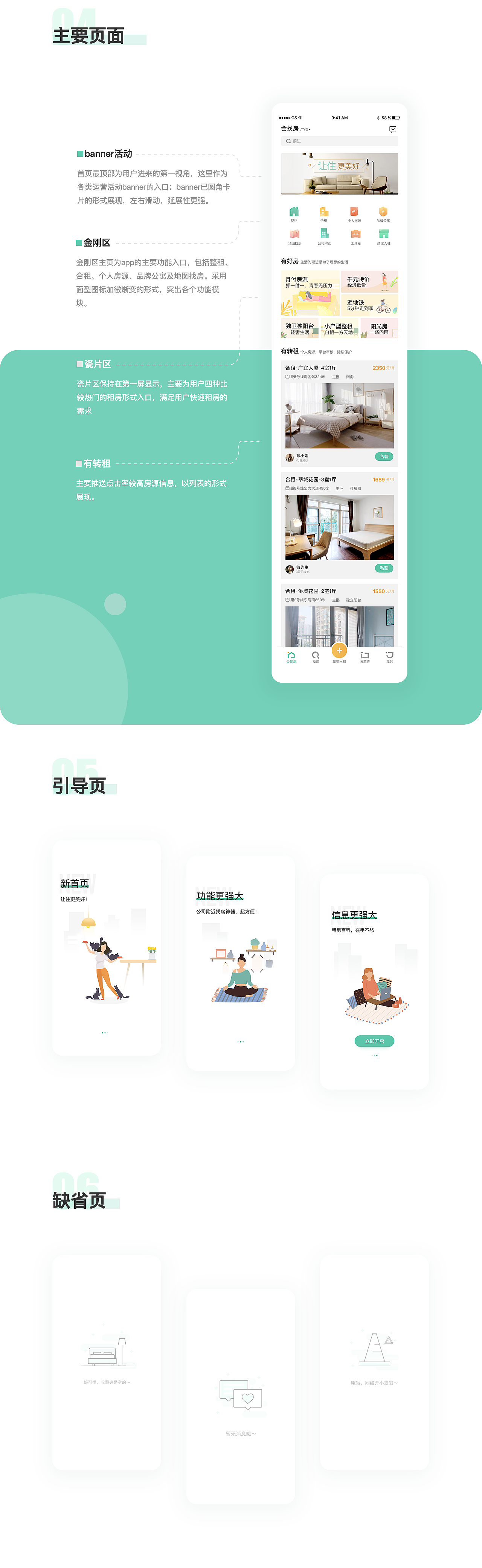 会找房APP界面设计（图ZMTg5MTIxNTUy） - APP界面 - 站酷设计师芝心鱼肠原创素材 - 站酷ZCOOL