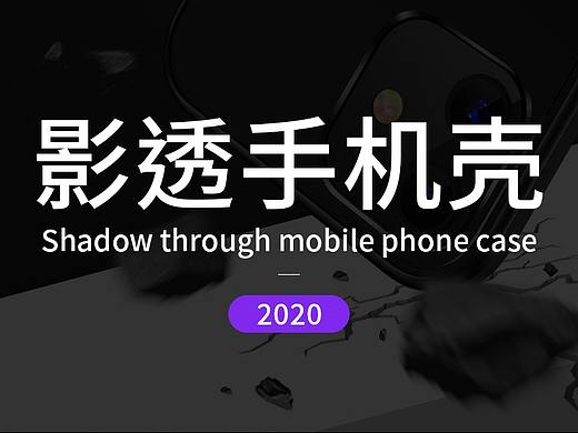 iPhone12影透手机壳