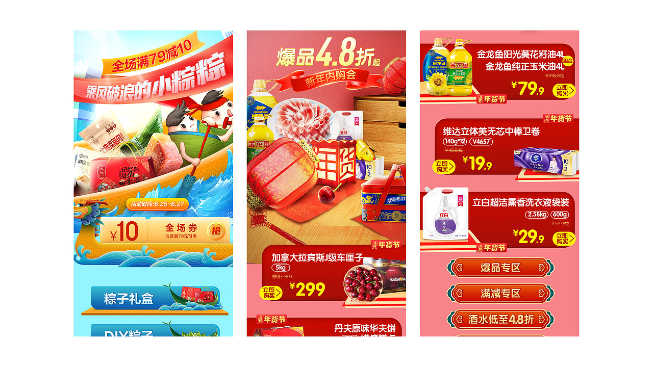 生鲜电商 大促活动（图ZMjQ2NDAwODE2） - 电商 - 站酷设计师sososjie原创素材 - 站酷ZCOOL