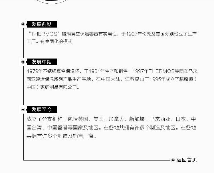 膳魔师保温杯详情页
