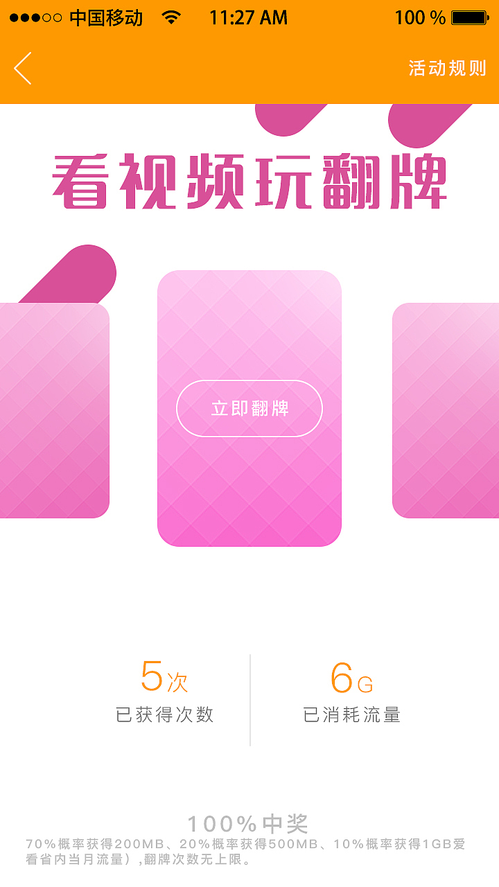 咪咕APP界面设计