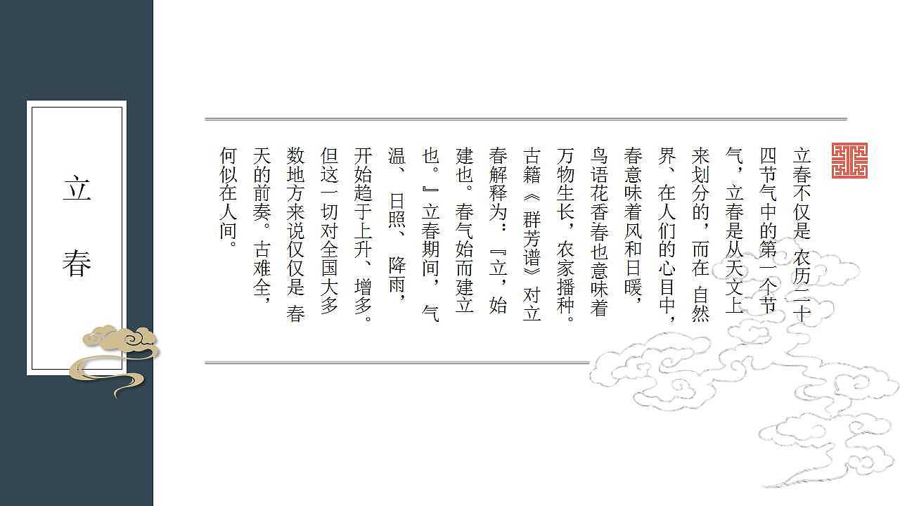 二十四节气