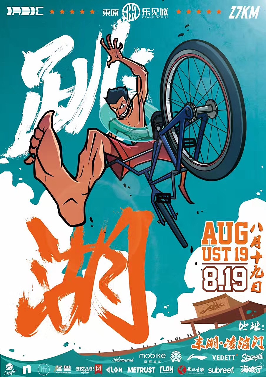 JATE x 跳东湖 x 白熊啤酒（图ZMTMyMTkyMjIw） - 商业插画 - 站酷设计师JATE杰特原创素材 - 站酷ZCOOL