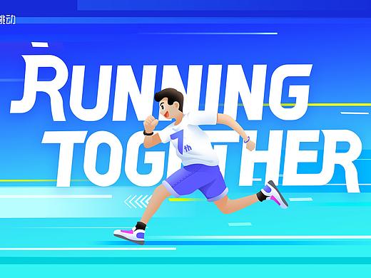 Running Together字节跳动7周年庆典周边设计