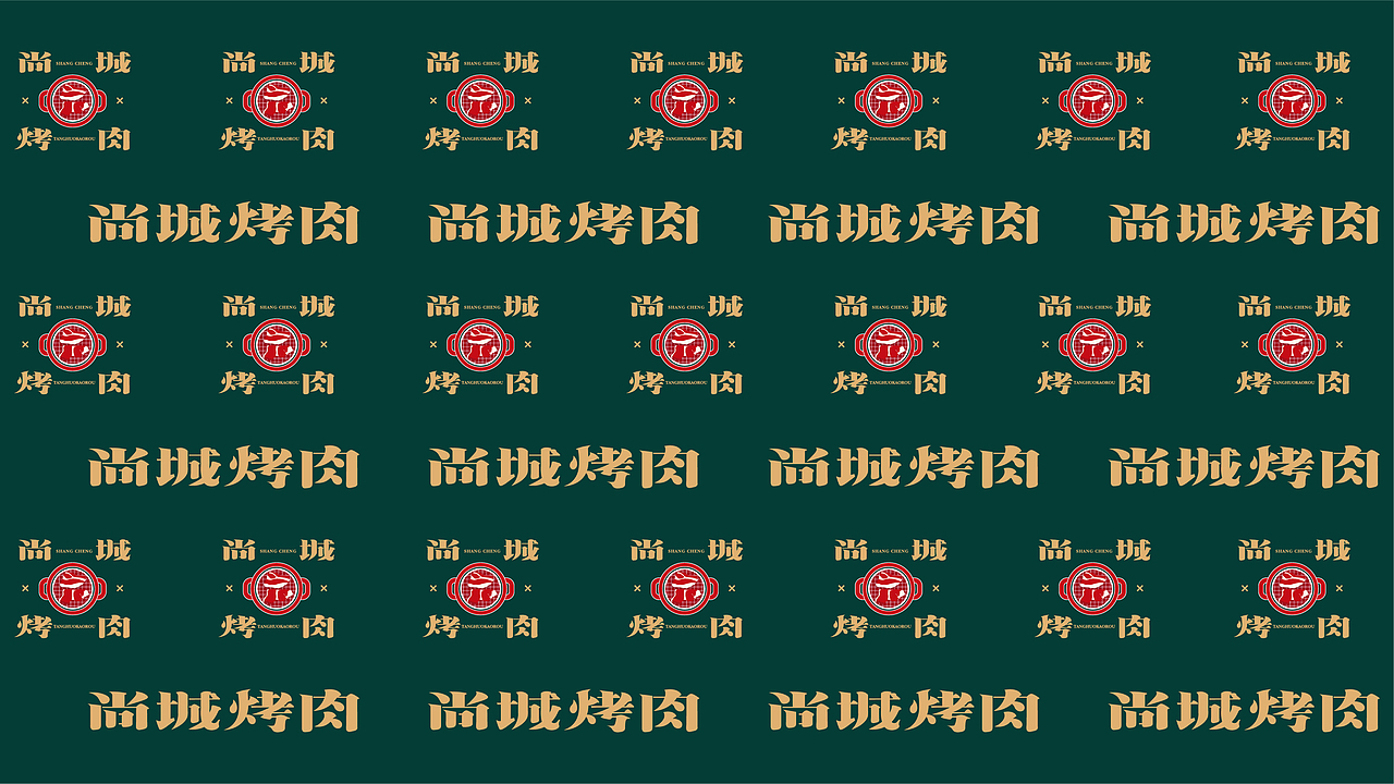 尚城炭火烤肉（图ZMTc5MTU0NjM2） - 品牌 - 站酷设计师小老鼠呀原创素材 - 站酷ZCOOL