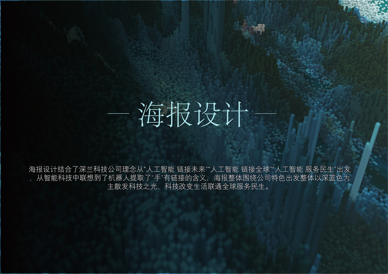 深兰科技特装展位设计(图ZMjM4OTc1OTc2) - 展陈设计 - 站酷设计师Sanny_oOo原创素材 - 站酷ZCOOL