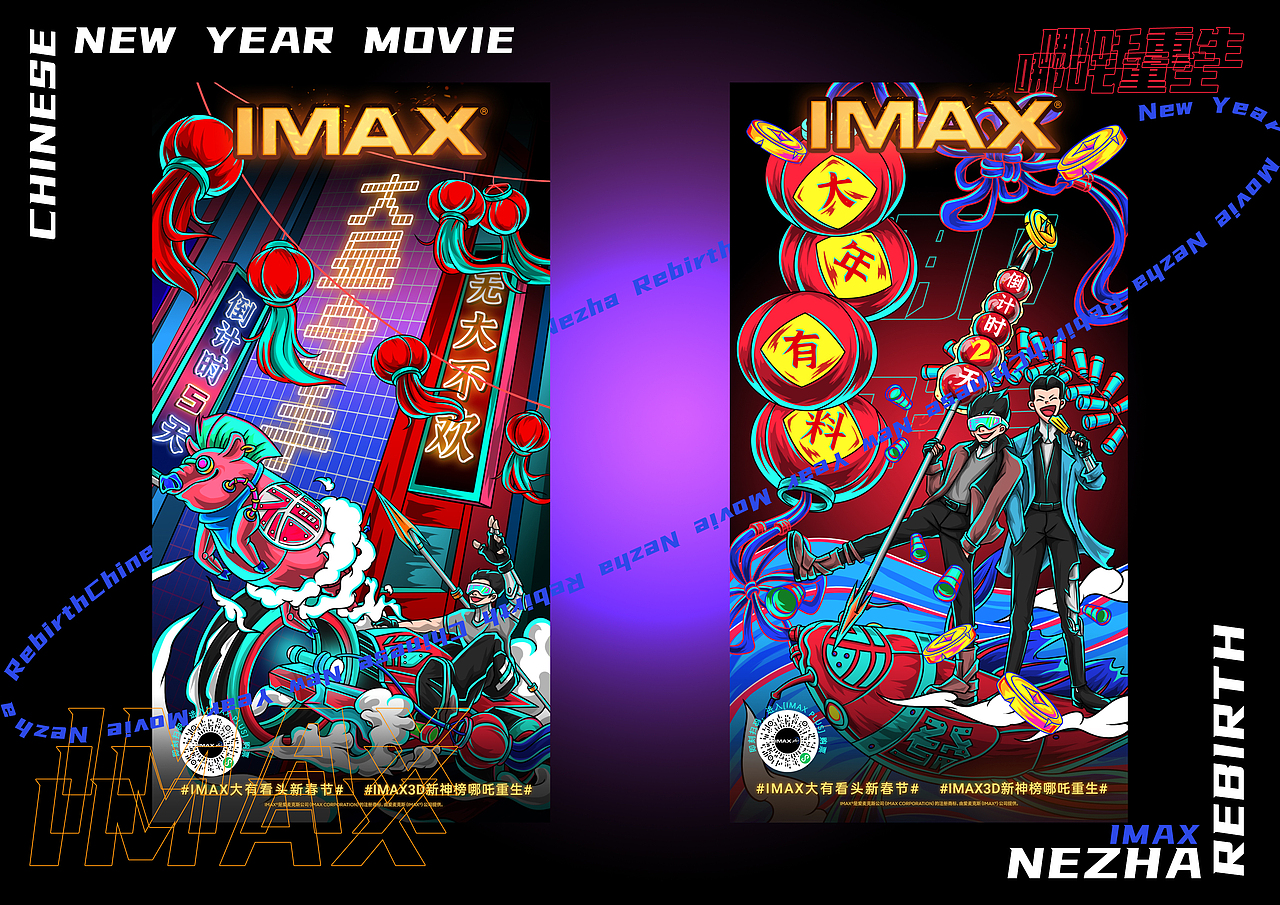 哪吒重生倒计时海报