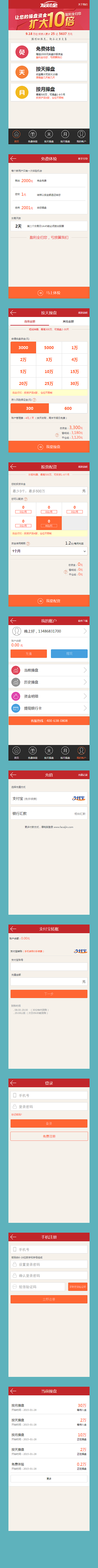 股票配资--手机页面（图ZMzE2NTEzMjQ=） - APP界面 - 站酷设计师浅水愚原创素材 - 站酷ZCOOL