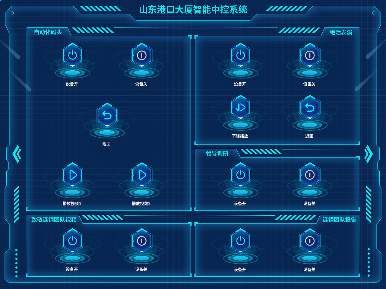 山东港口大厦智能中控系统|ui|软件界面|戒不掉的 - 原创作品 - 站酷